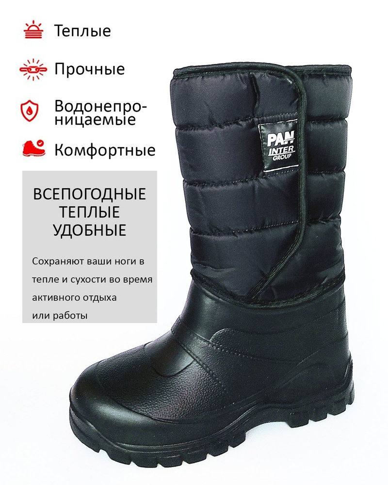 Дутики Paninter #1