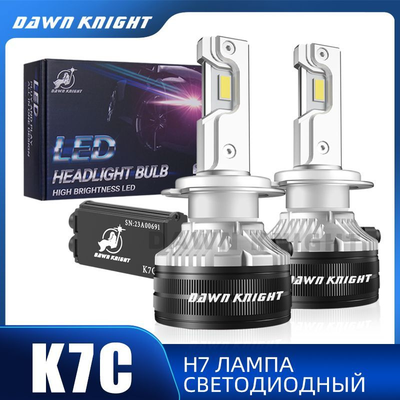 F5 h7 лампа dawnknight 90 вт canbus 12v аксессуары. Dawnknight k5c plus 140 вт. Лампы dawn knight k7c. Dawnknight лампа автомобильная h7 2 шт. Светодиодные лампы для фар h15 canbus 12v 24v 3570-45mil 80w, гарантия 3 месяца.