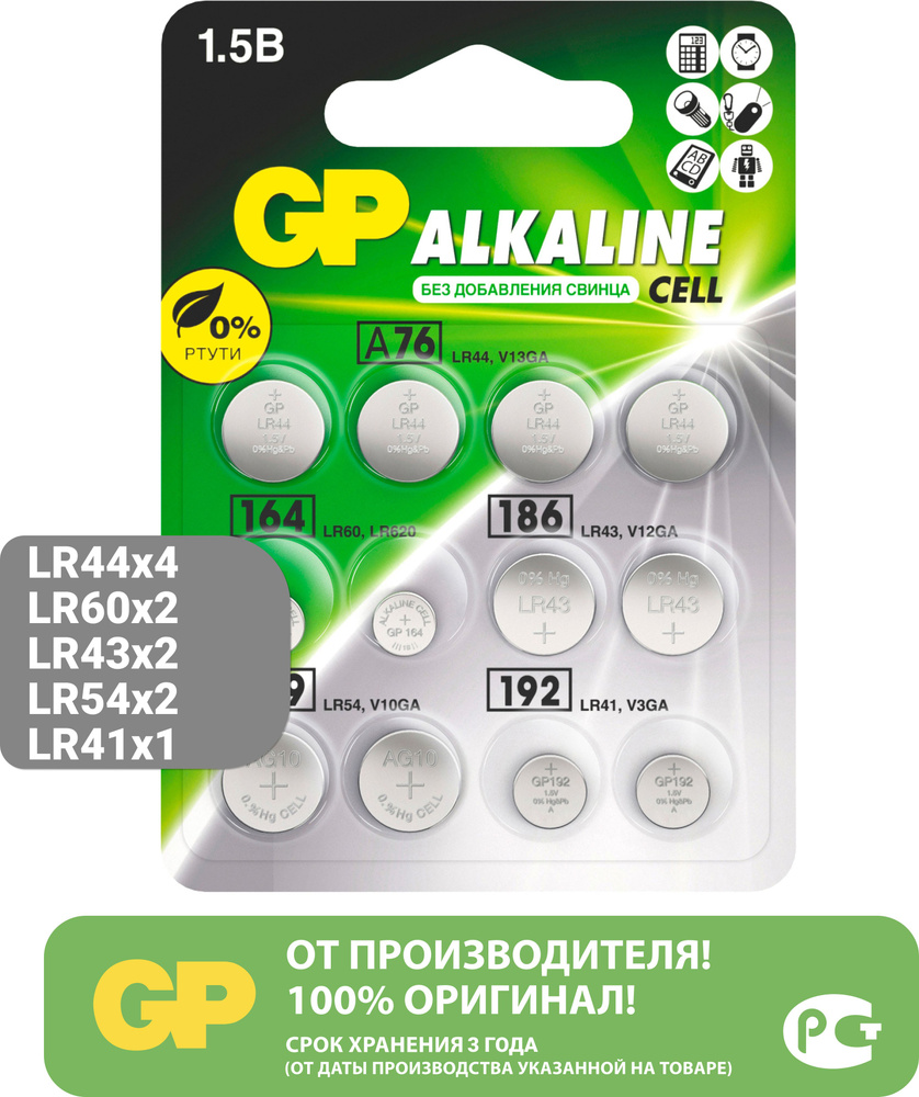 Батарейки таблетки GP Alkaline (LR44, LR621, LR43, LR54, LR41) 1,5V  комплект щелочные (алкалиновые), 12 шт - купить с доставкой по выгодным  ценам в интернет-магазине OZON (142444295)