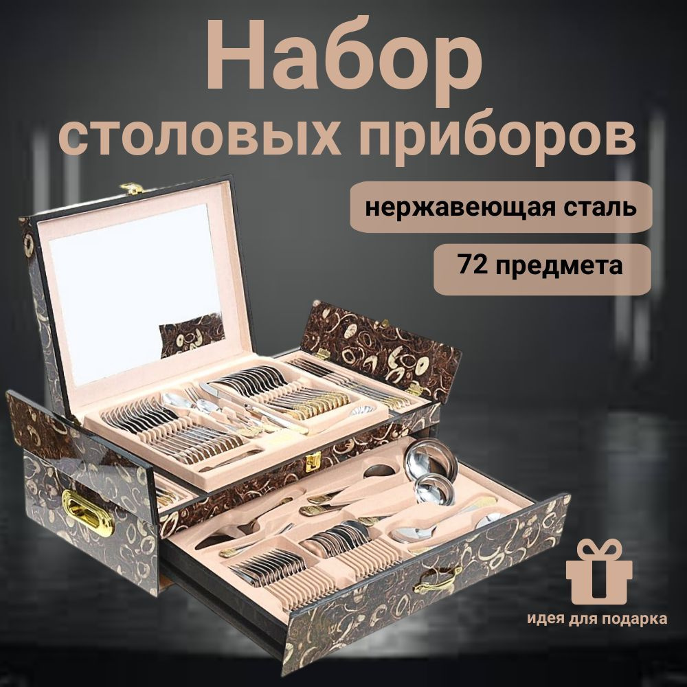 Набор столовых приборов 72 предмета / Z.E.P / Hans Muller 12 персон в ...