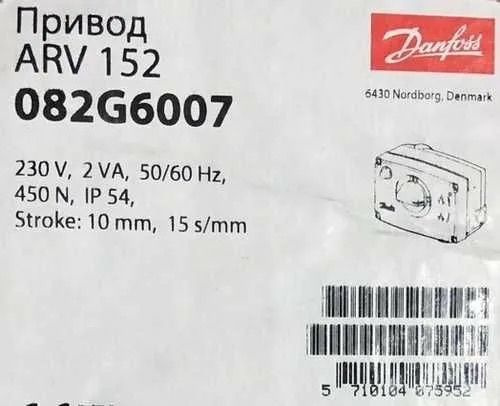 Электропривод аналоговый ARV 152 230В Danfoss 082G6015 #1