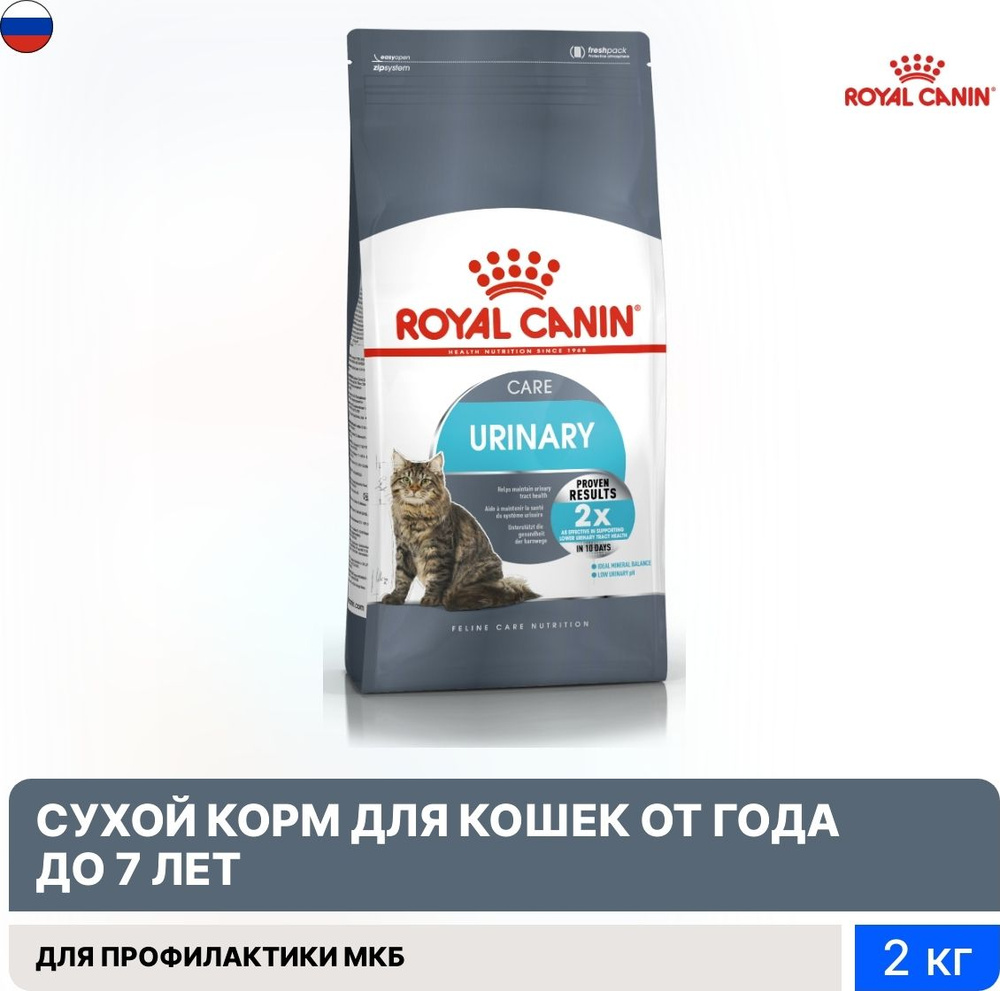 Корм для кошек сухой Royal Canin / Роял Канин Urinary Care для профилактики  МКБ у взрослых животных, гранулы с птицей 2кг / кошачья еда для ежедневного  кормления - купить с доставкой по