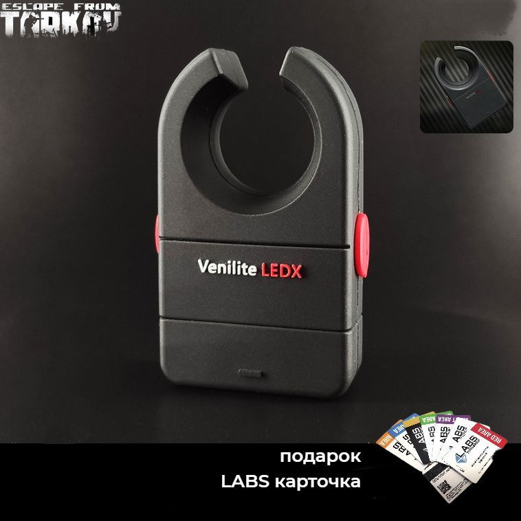 Ledx трансиллюминатор кожи. Ledx tarkov. Светодиодный трансиллюминатор кожи. Трансиллюминатор диафаноскоп. Ledix тарков.