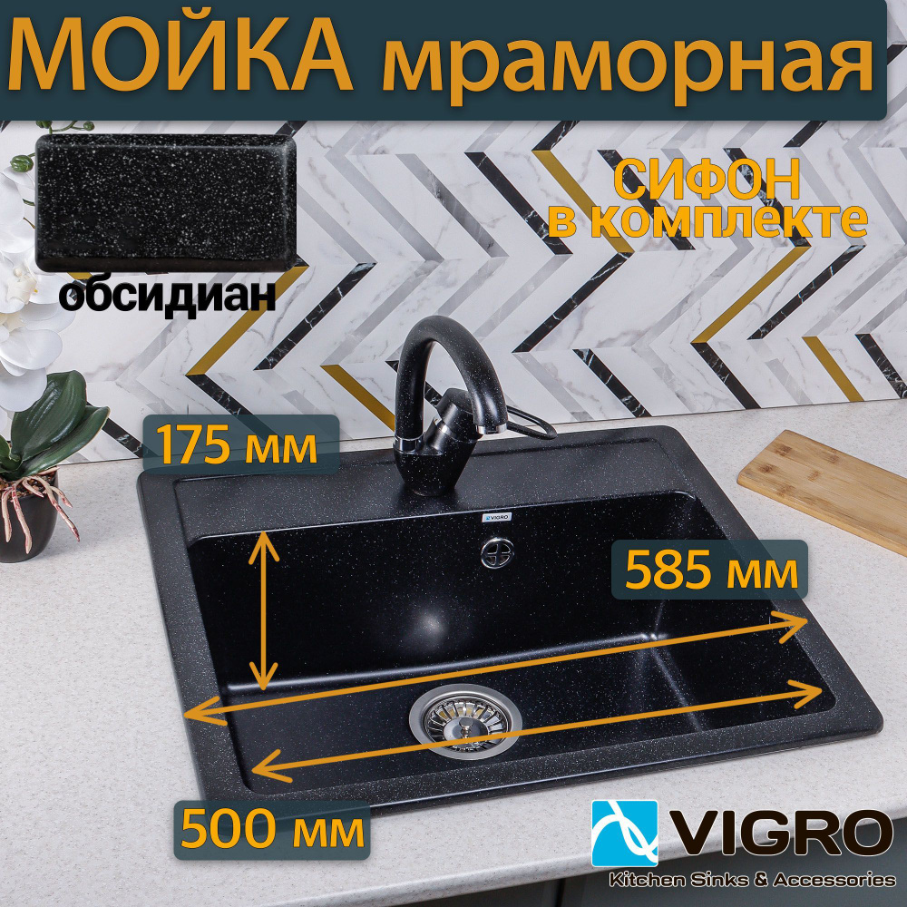 Раковина для кухни черная Vigro VG204-OZ-обсидиан с сифоном #1