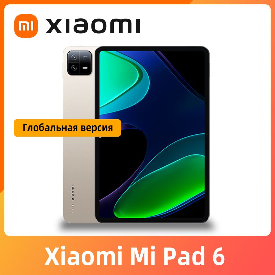 Xiaomi Pad 5 Глобальная Версия Купить