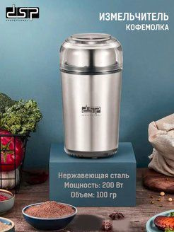 Кофемолка KA-3056 200 Вт, объем 100 г #1