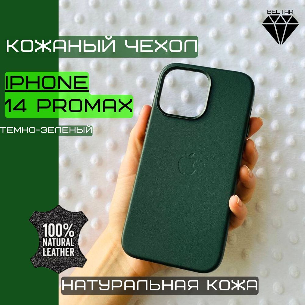 Чехол кожаный с анимацией и MagSafe для iPhone 14 Pro Max (на айфон 14 ...