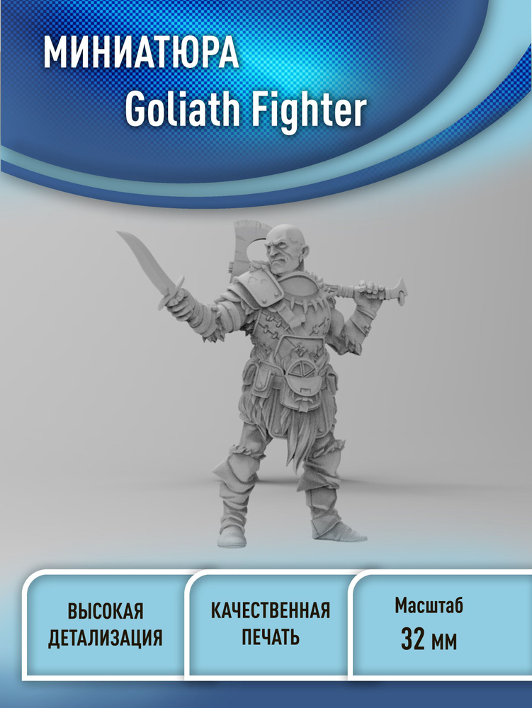 Голиаф 32 мм днд миниатюра 3D печать фэнтези - купить с доставкой по ...