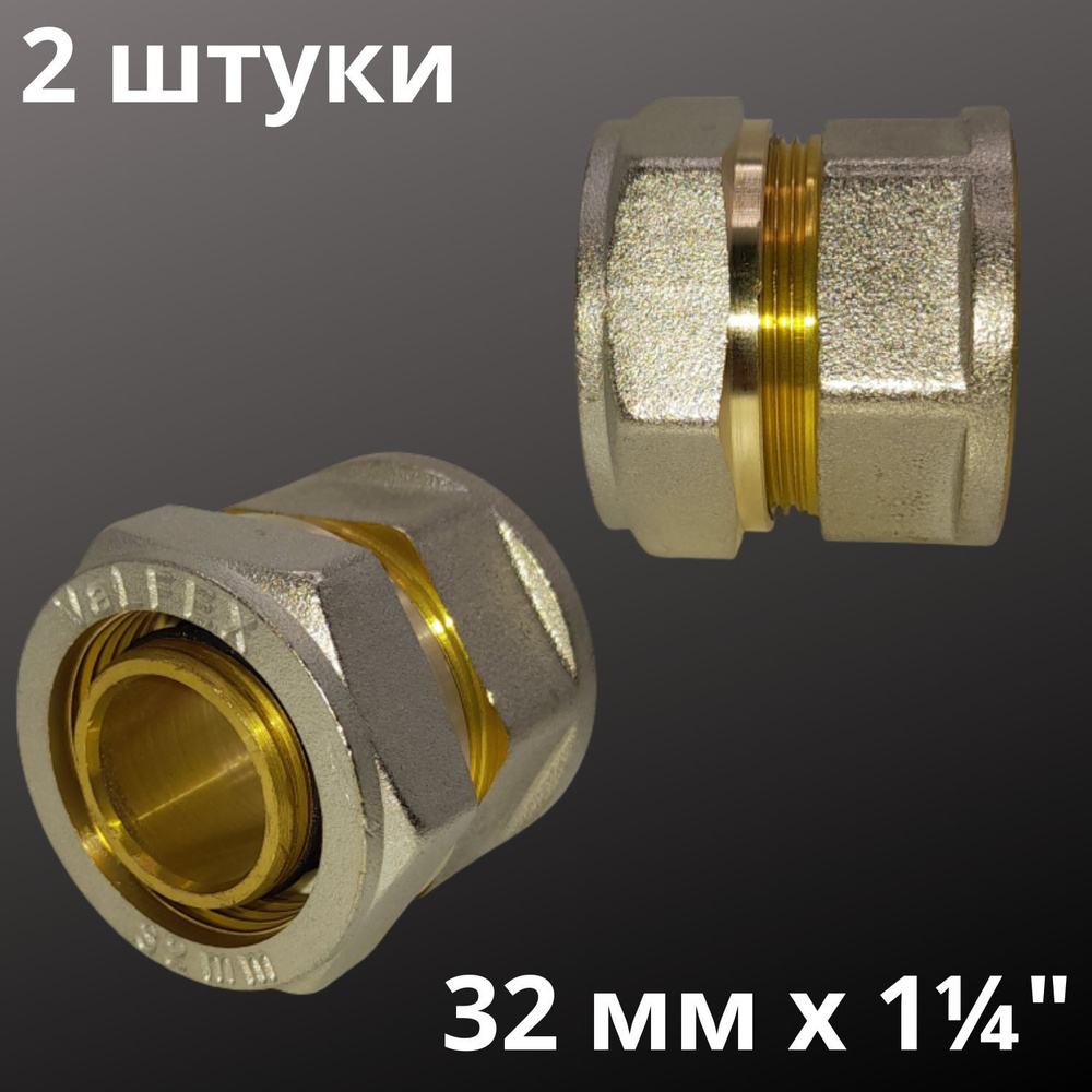 Муфта переходная для металлопластиковой трубы 32 х 1 1/4" с внутренней ...