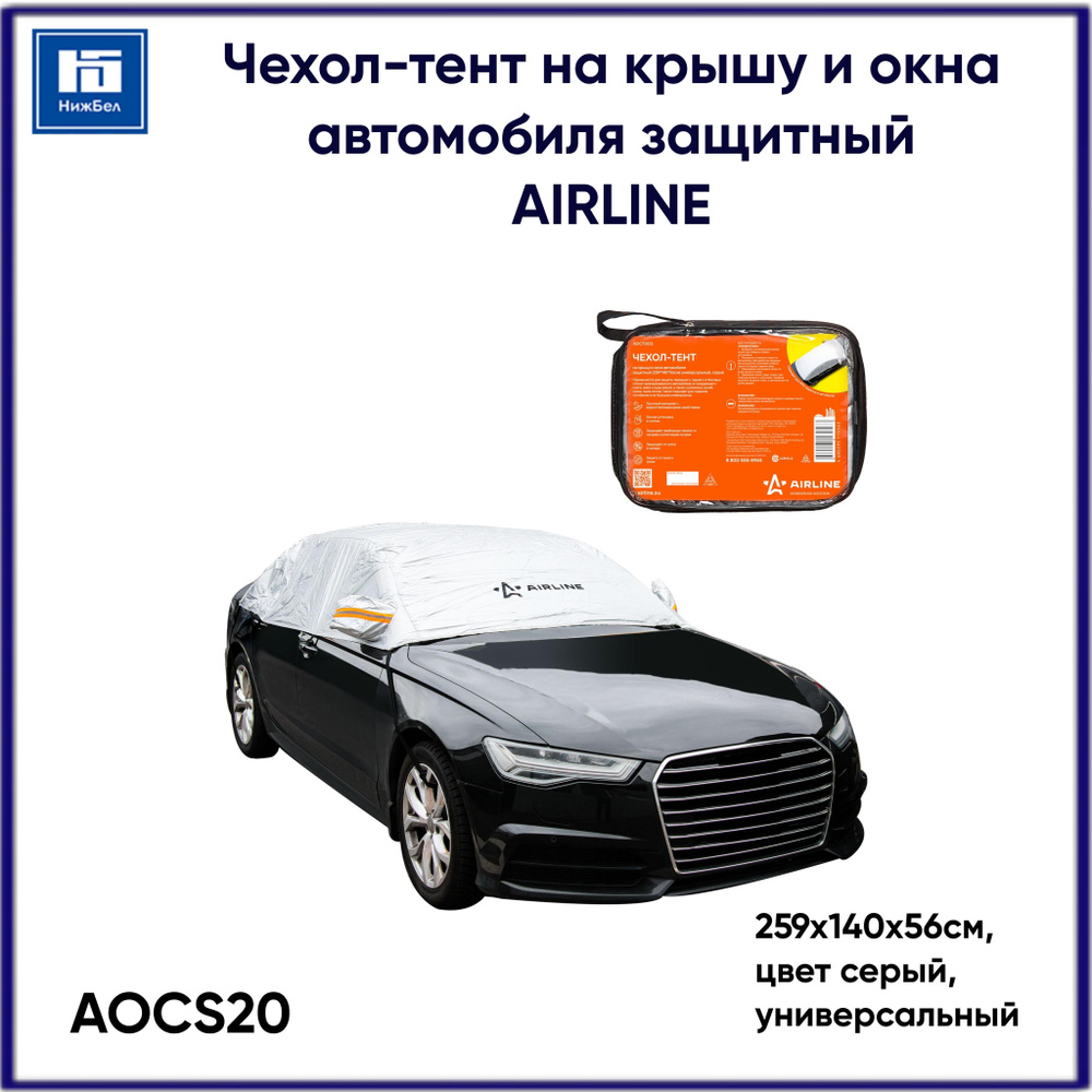 Чехол на автомобиль Airline купить по выгодной цене в интернет-магазине  OZON (641260687)