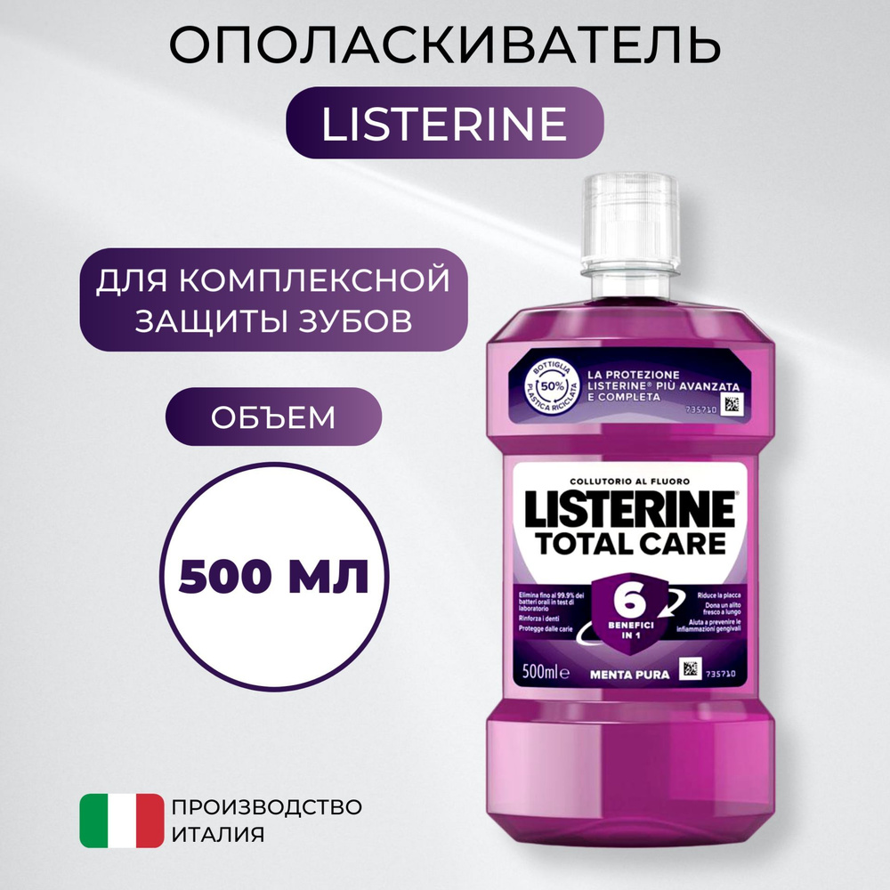 Listerine Ополаскиватель для полости рта 500 мл - купить с доставкой по ...