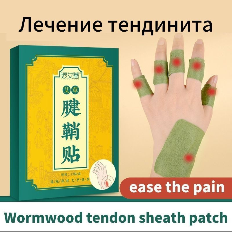 Пластырь полынь Tenosynovitis для лечения ревматизма, остеоартрита ...