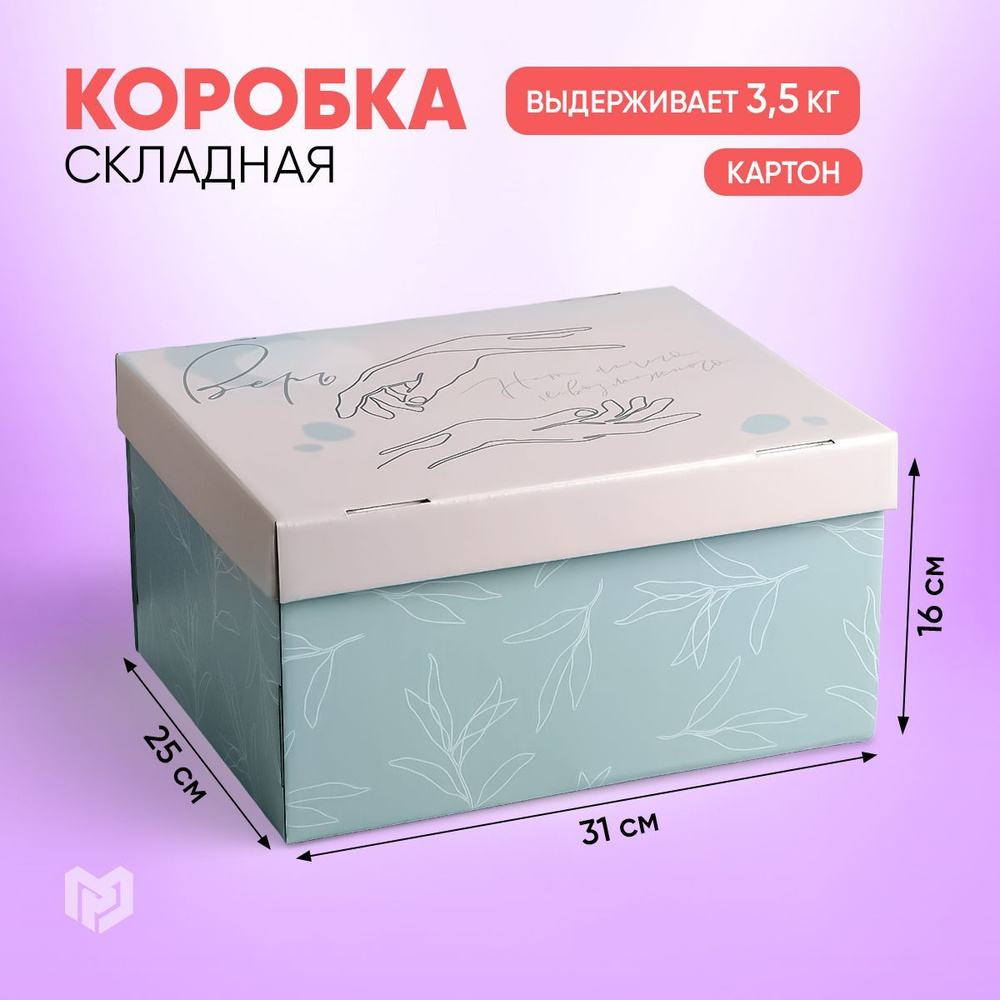 Сюрприз бокс, коробка для подарка "Вдохновение", 31,2 х 25,6 х 16,1 см  #1