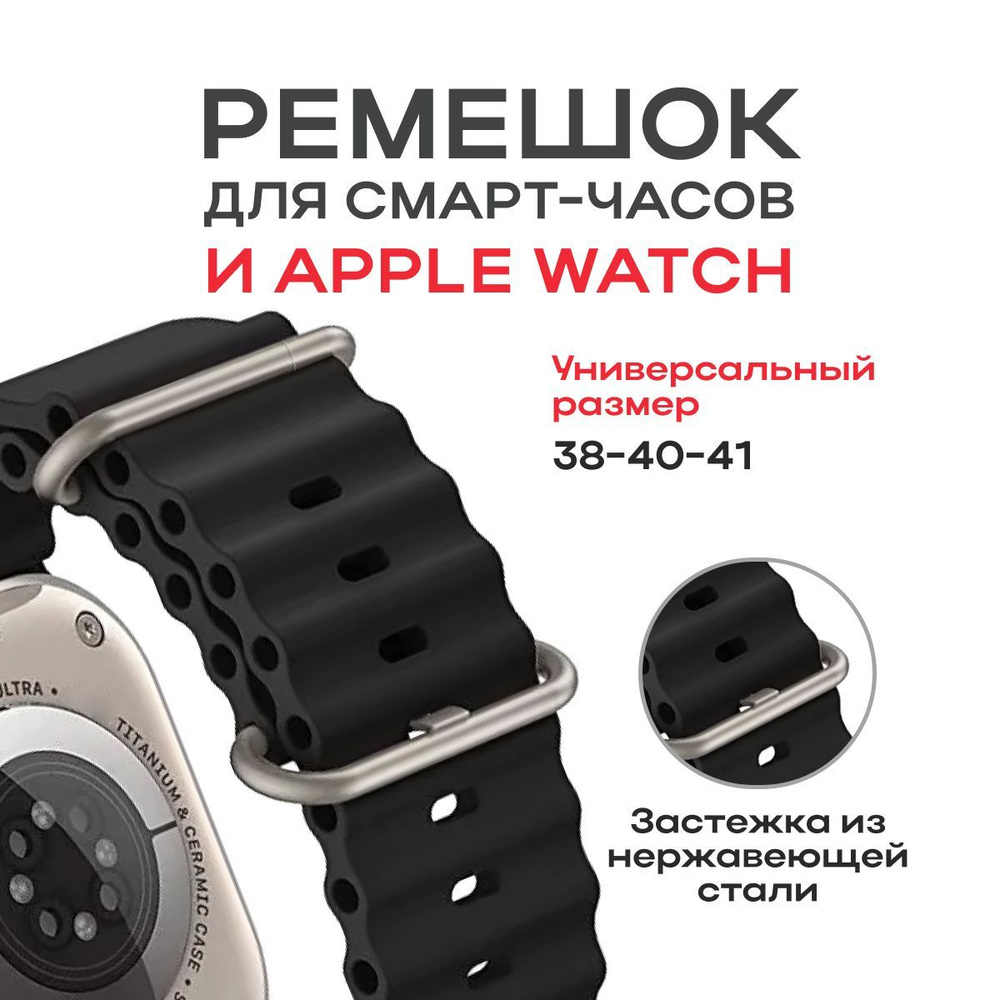 Ремешок силиконовый для Смарт Часов/Smart Watch Apple Watch (38mm, 40mm, 41mm)  #1