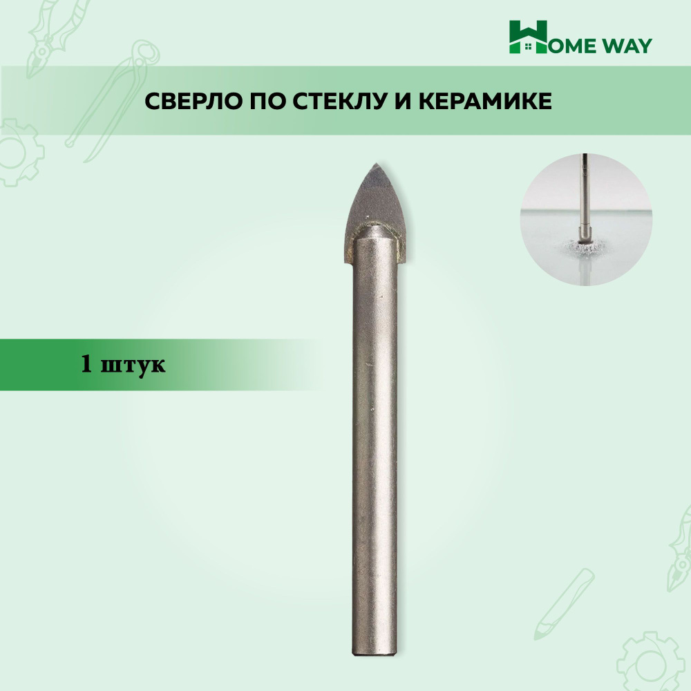 Сверло по стеклу и керамике 5 мм Home Way 1шт. #1