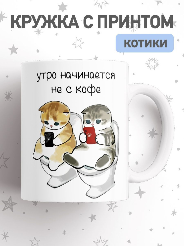 Кружка с приколом мем коты #1