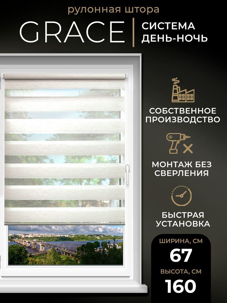 LmDecor Рулонные шторы 67х160 см #1