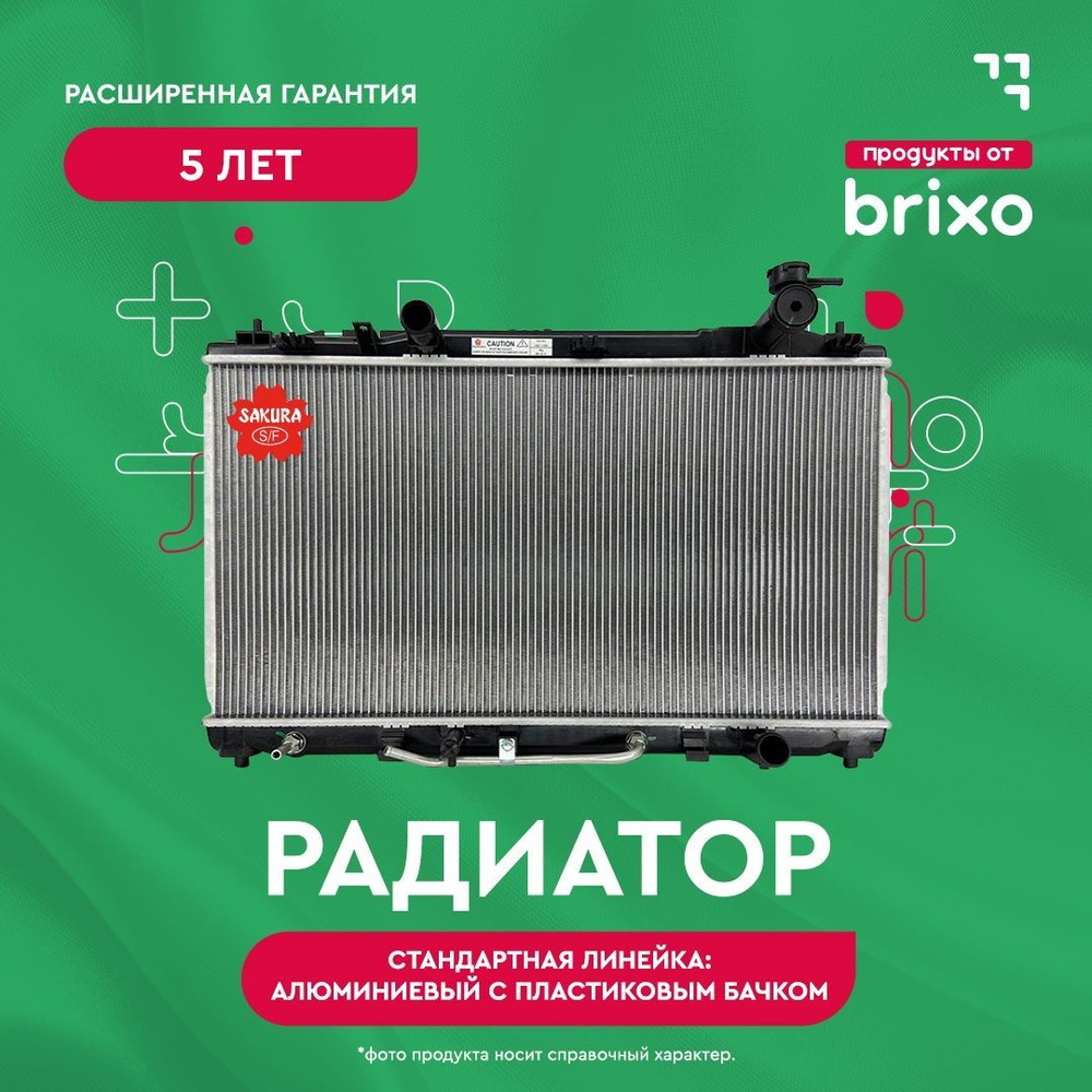 Радиатор системы охлаждения SUZUKI GRAND VITARA II (JT, TE, TD) (СУЗУКИ ...