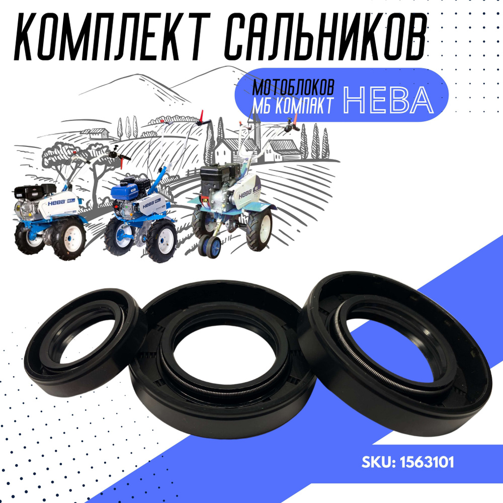 Оснастка для садовой техники Сальник редуктора мотоблока НЕВА МБ2, МБ2 ...