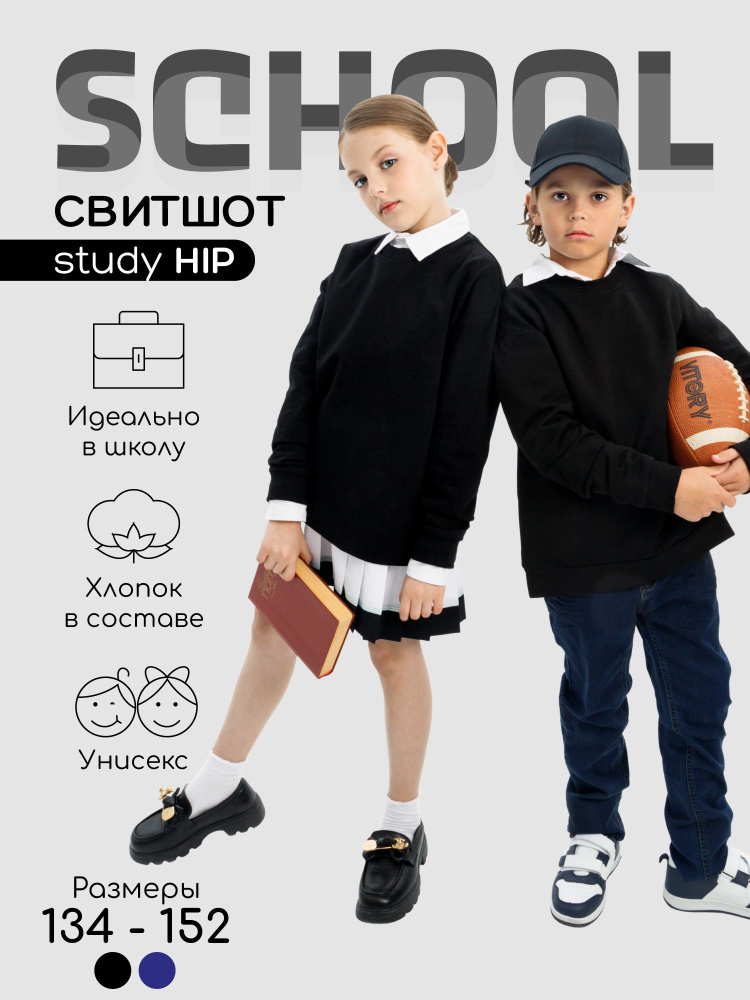 Свитшот Amarobaby Study #1