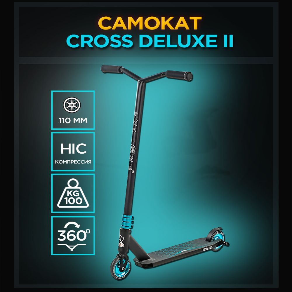 Самокат Трюковой Explore CROSS DELUXE I, - купить по выгодной цене в ...
