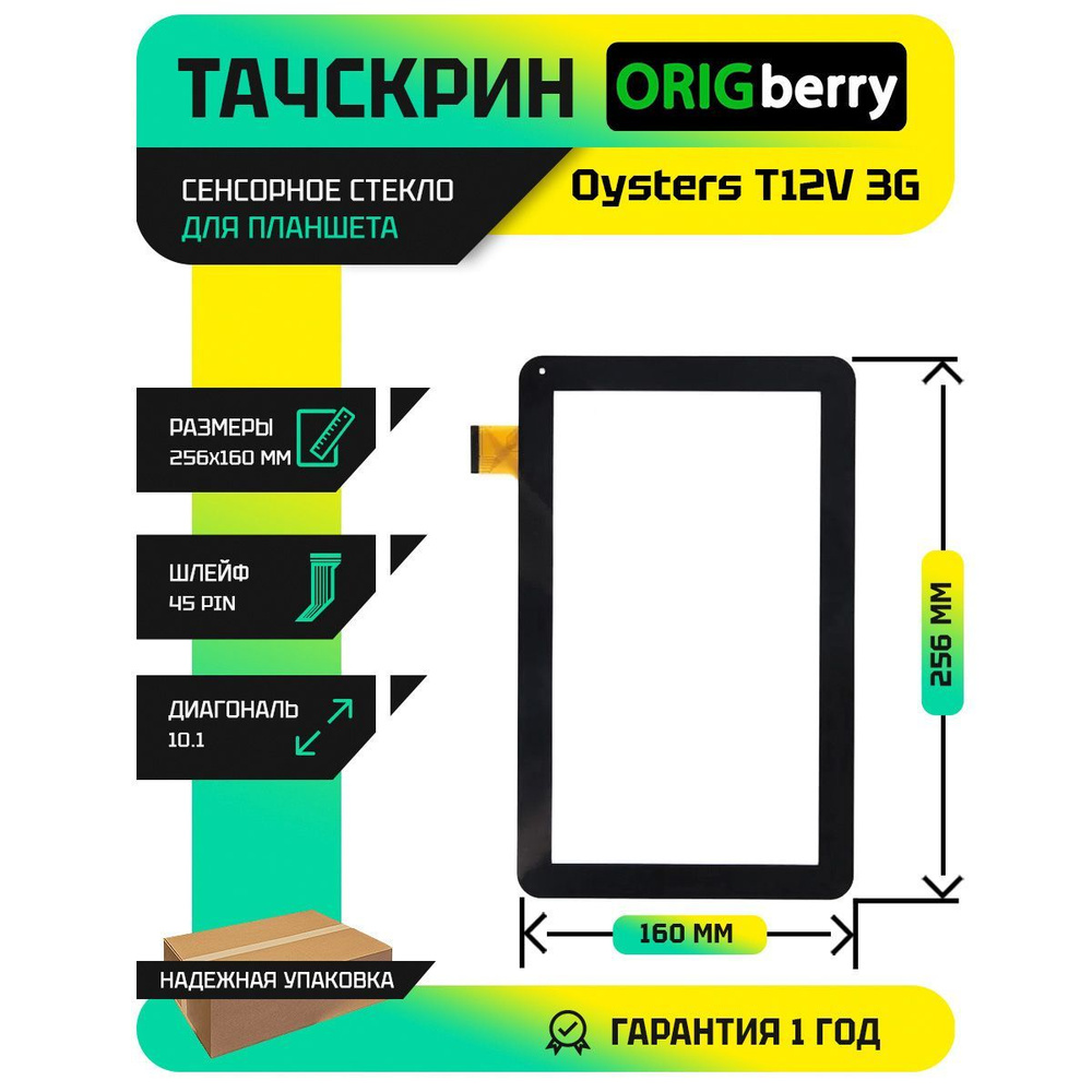 Тачскрин (Сенсорное стекло) для планшета Oysters T12V 3G - купить с ...