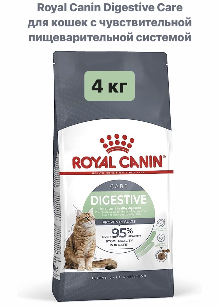 Корм для кошек c растройствами пищеварительной системы Royal Canin Digestive Care, 4 кг  #1