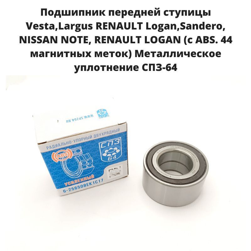 Размеры переднего подшипника ларгус. Подшипник ступицы ВАЗ 1118-3103020. Подшипник ступицы передний ВАЗ 1118 артикул. Подшипник ступицы 1118 передний артикул. Подшипник переднего колеса 1118.