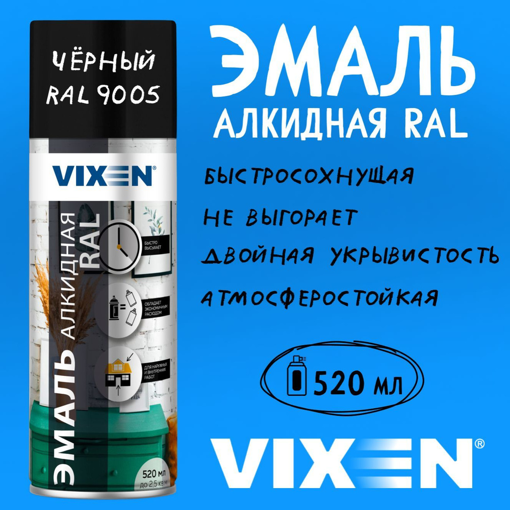 Аэрозольная краска Vixen vx19005 Быстросохнущая, Алкидная, черный - купить  в интернет-магазине OZON по выгодной цене (1090027501)