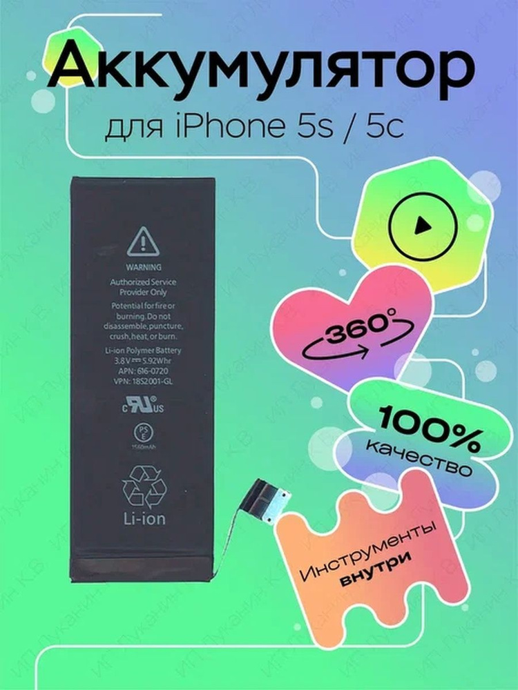 Аккумулятор для  iPhone 5S #1