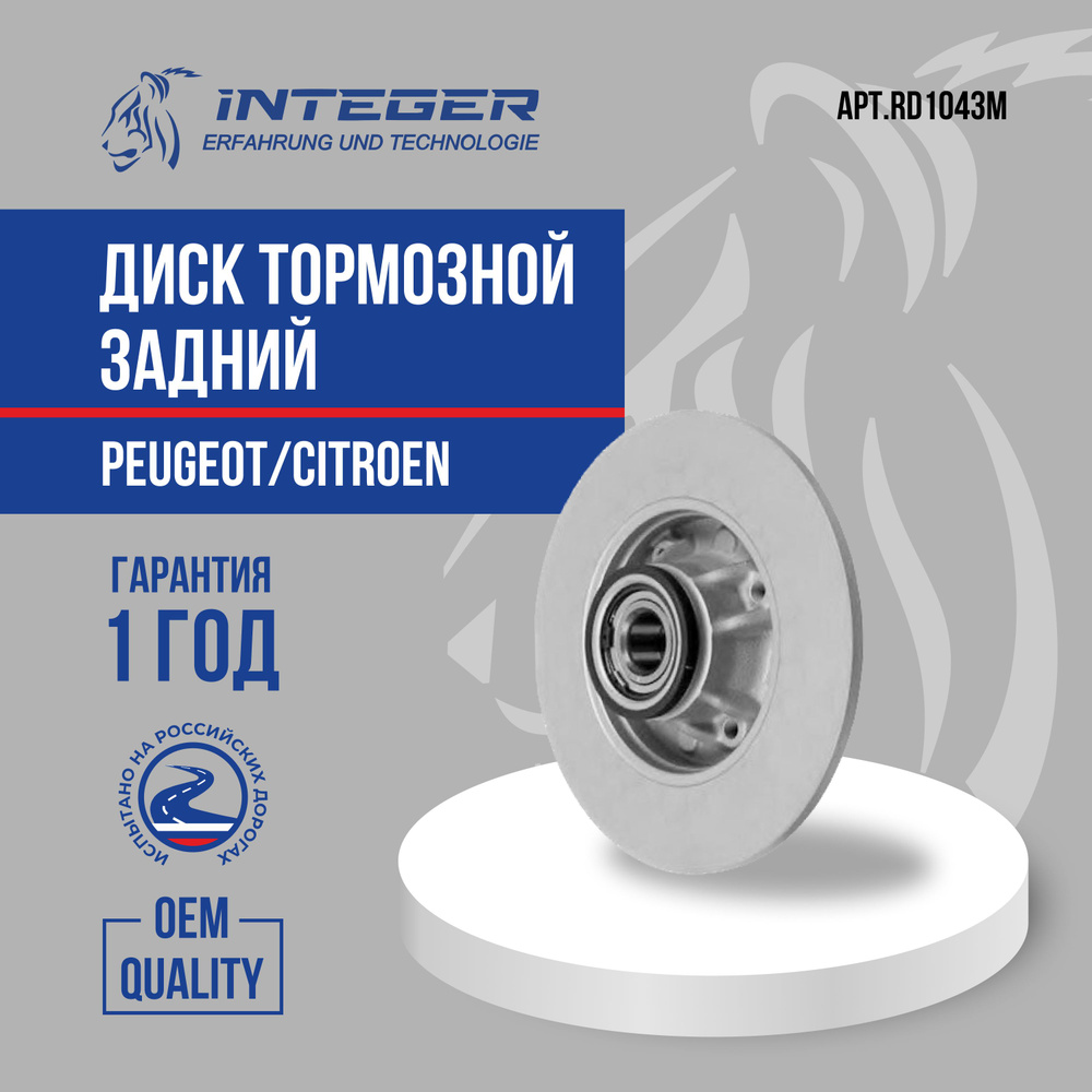 Диск тормозной задний Citroen Ситроен C4 DS4 Peugeot Пежо 308 249*9 ...