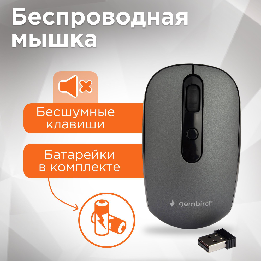 Мышь беспроводная Gembird soft touch, 3 кнопки колесо-кнопка, 1600DPI,  2,4ГГц, серый MUSW-355-Gr