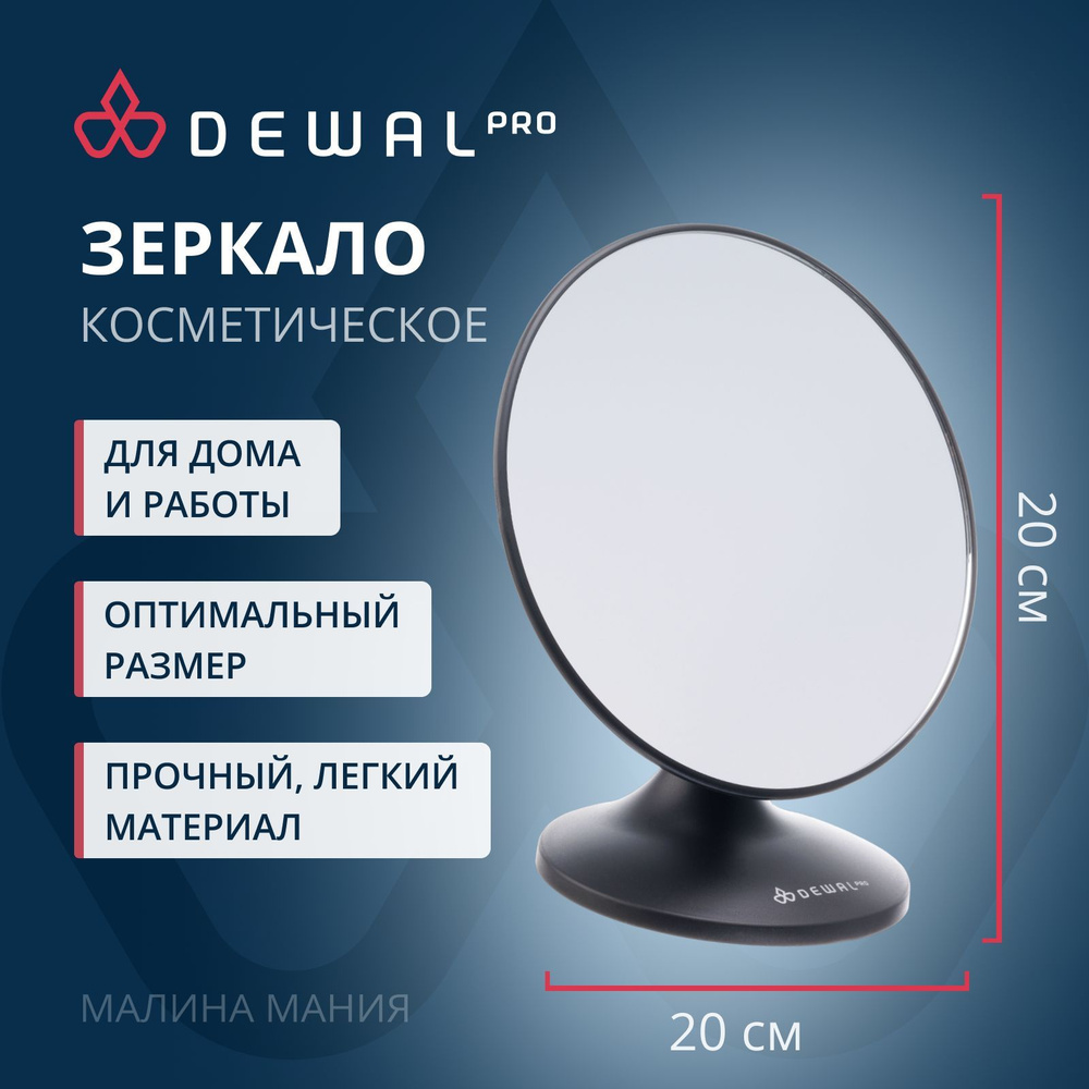 Зеркало косметическое Dewal MR-320black, - купить по низким ценам в  интернет-магазине OZON (1047636973)