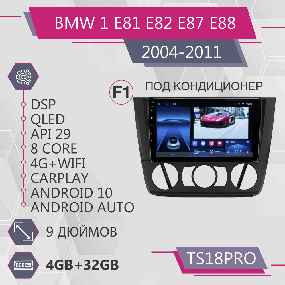 Штатная автомагнитола TS18Pro/ 4+32GB/ BMW 1 E81 E82 E87 E88 F1/ БМВ 1 Серии Е81 Е82 Е87 Е88/ Под кондиционер #1