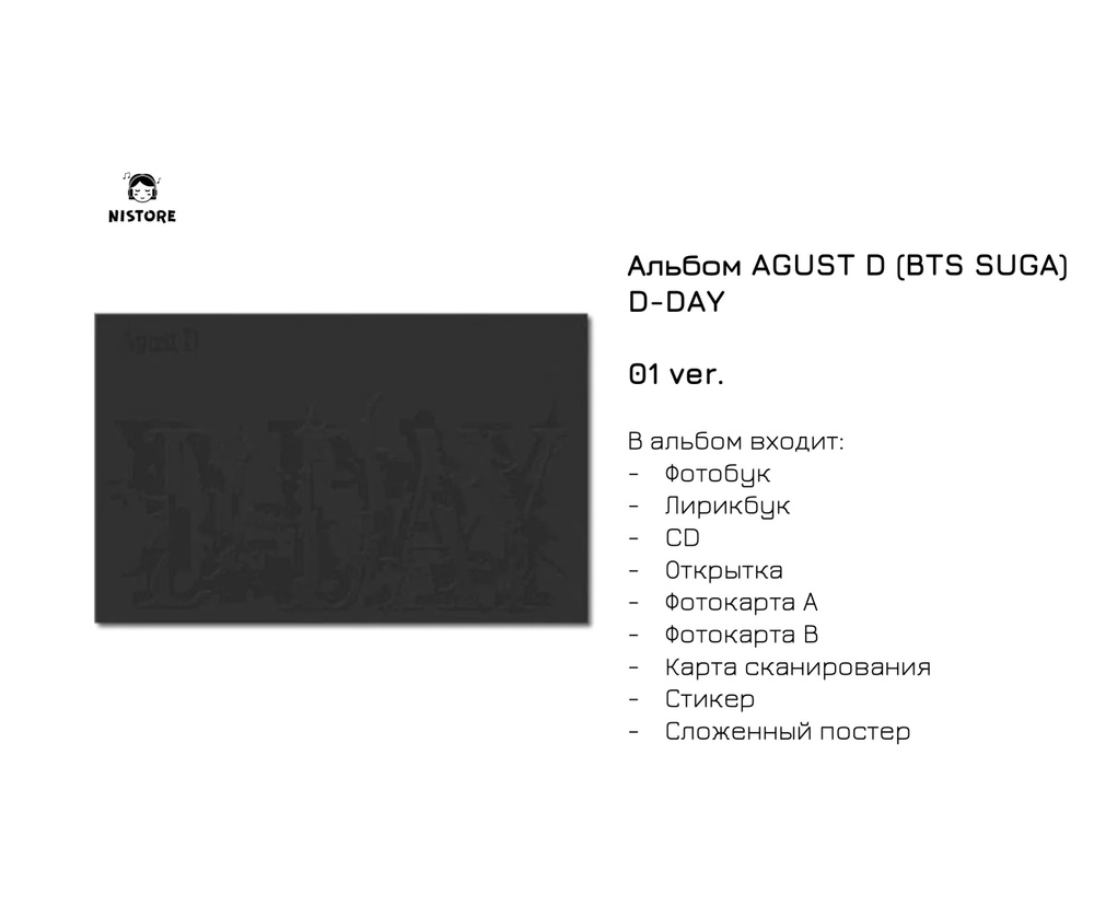 CD Альбом AGUST D (BTS SUGA) D-DAY (Version 01) - купить по низким ...