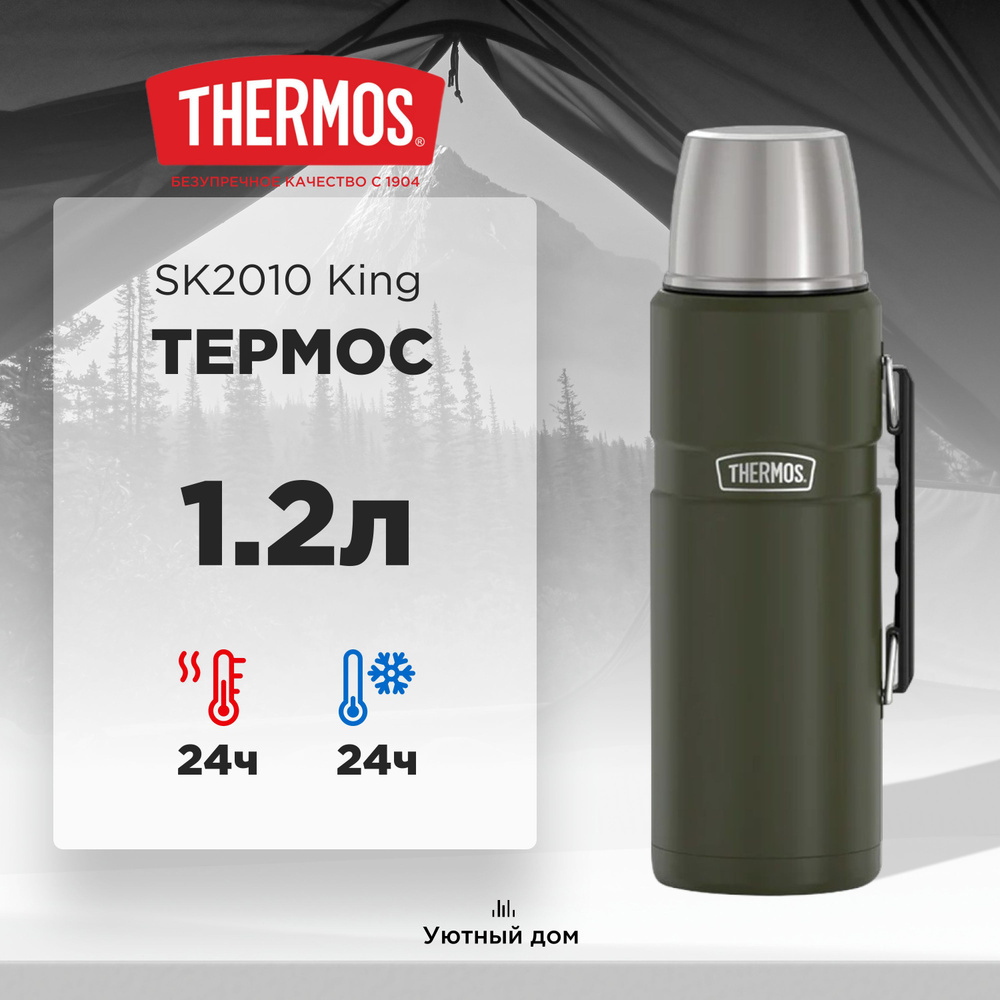 Термос THERMOS King SK2010 MAG 1.2L