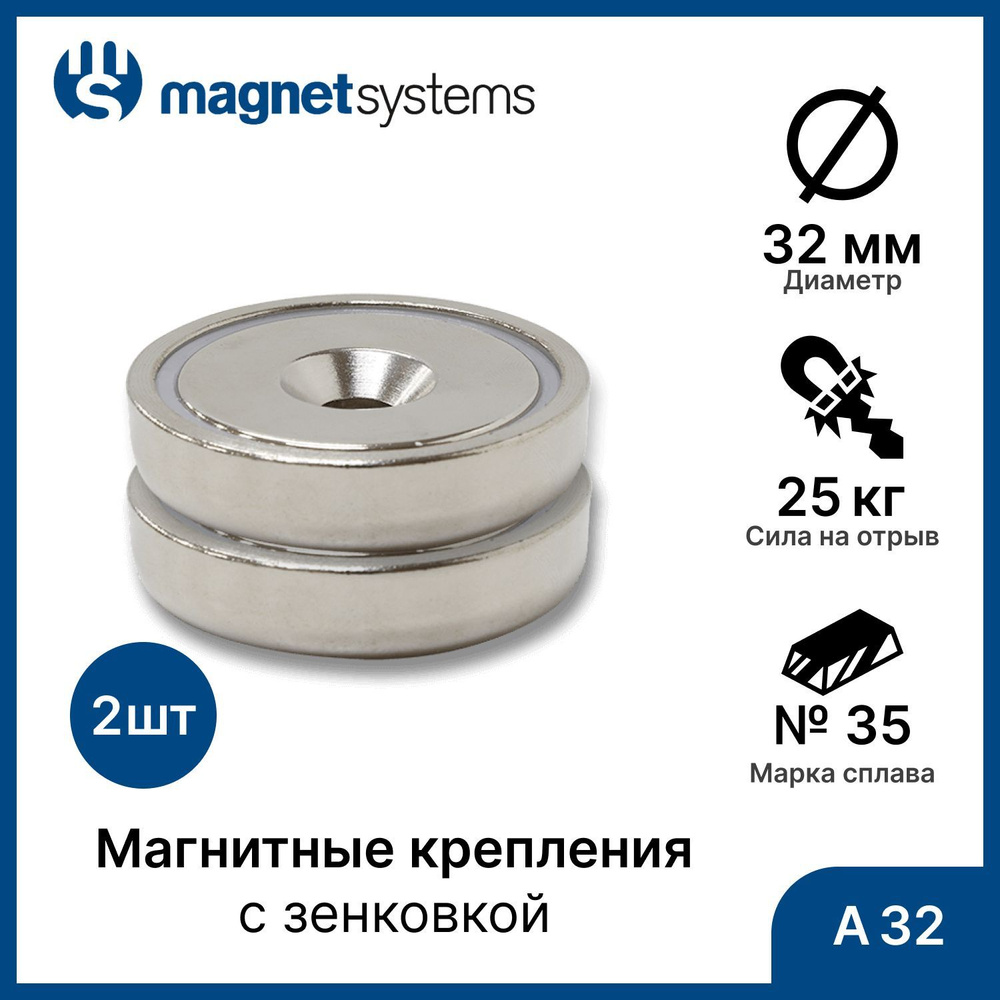 Магнитные крепления для самореза MagnetSystem A серии 32 мм (2 шт)  #1
