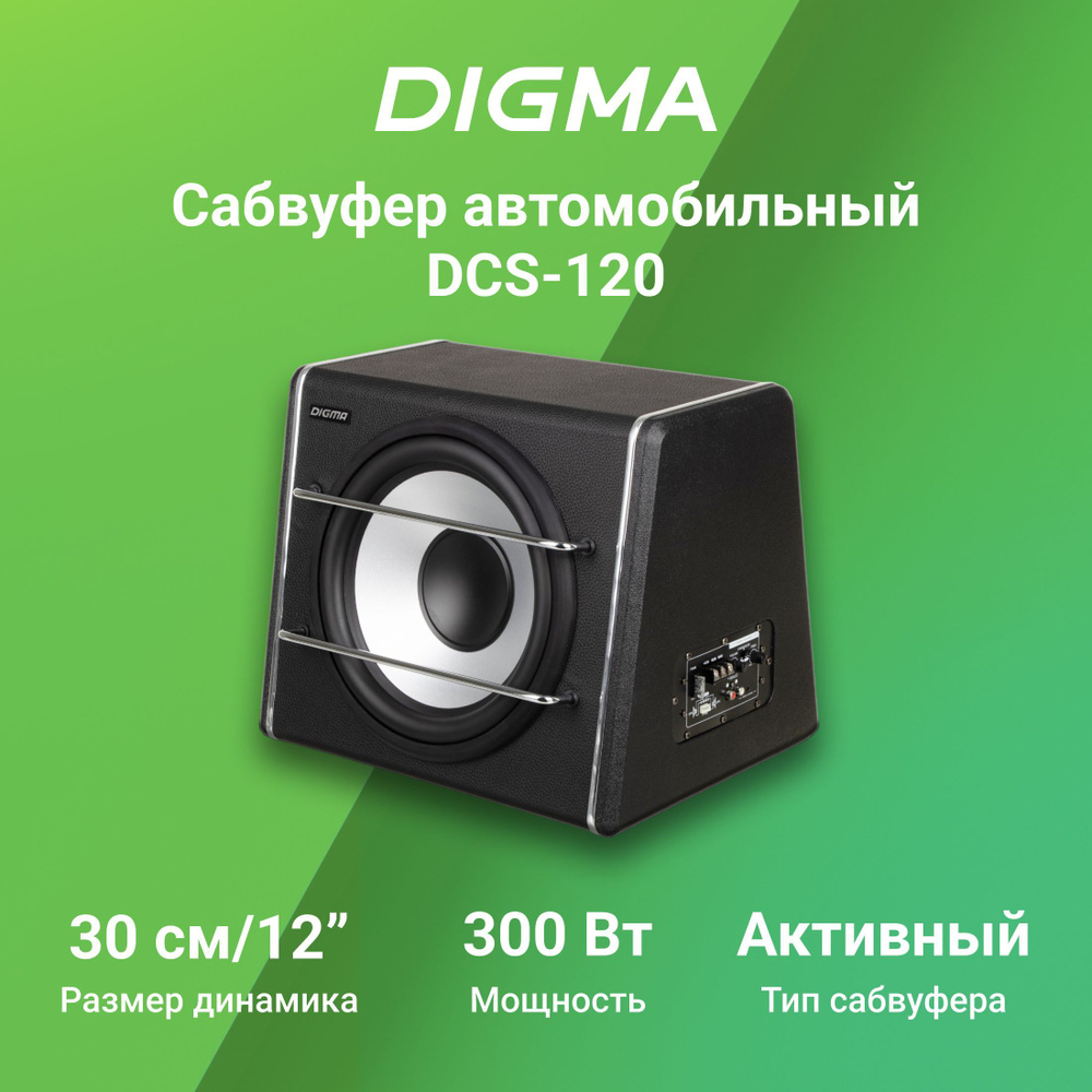 Сабвуфер автомобильный Digma DCS-120 300Вт - купить по выгодной цене в  интернет-магазине OZON (500253843)