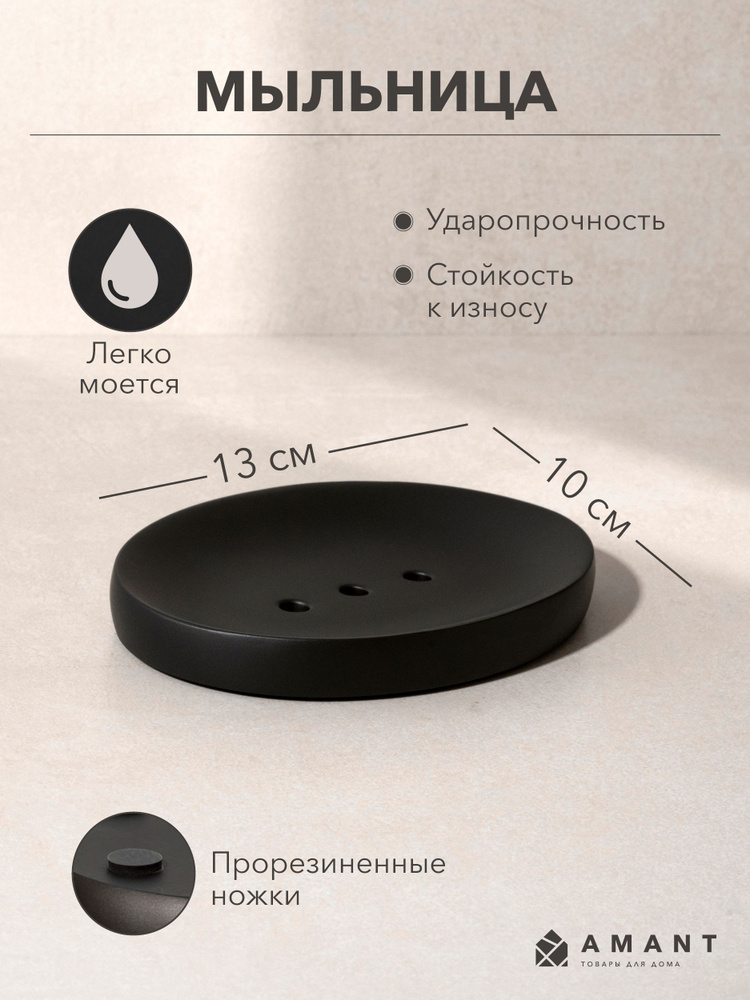 Мыльница AMANT коллекция STONE BLACK цвет черный #1