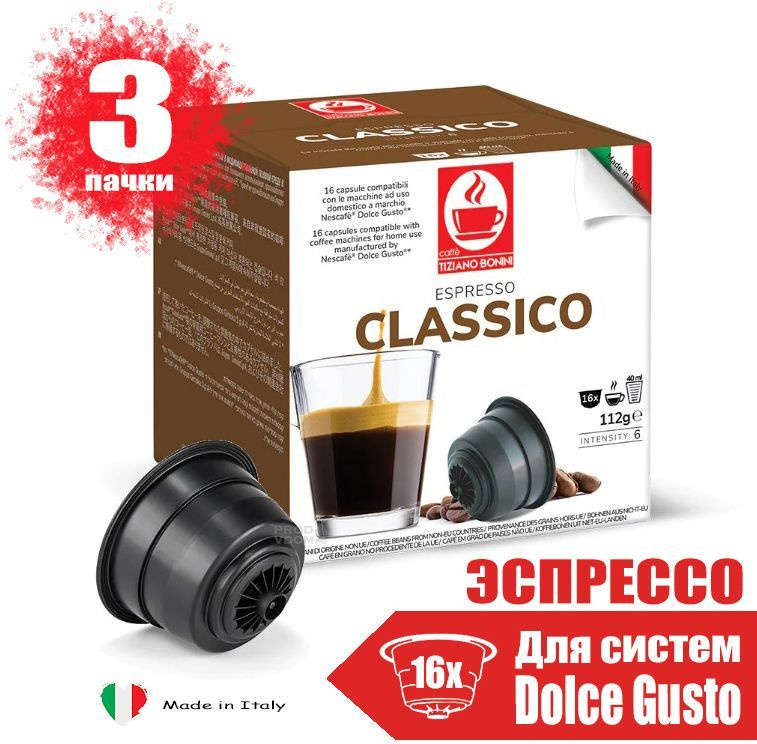 Кофе в капсулах Dolce Gusto Espresso Classico Tiziano Bonini, 3 пачки по 16 капсул  #1