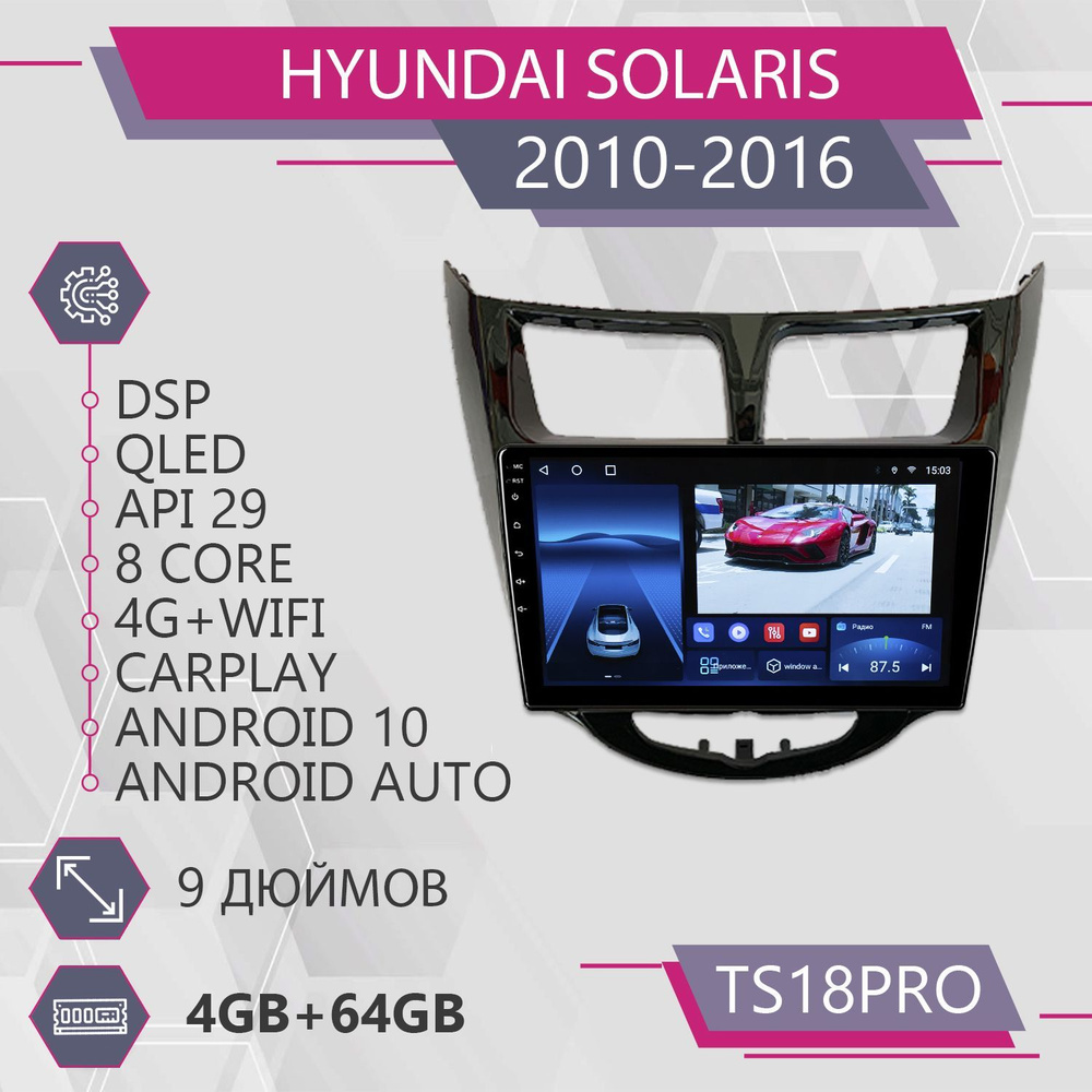 Штатная магнитола TS18Pro/4+64GB/Hyundai Solaris 1 black/ Хендай ...