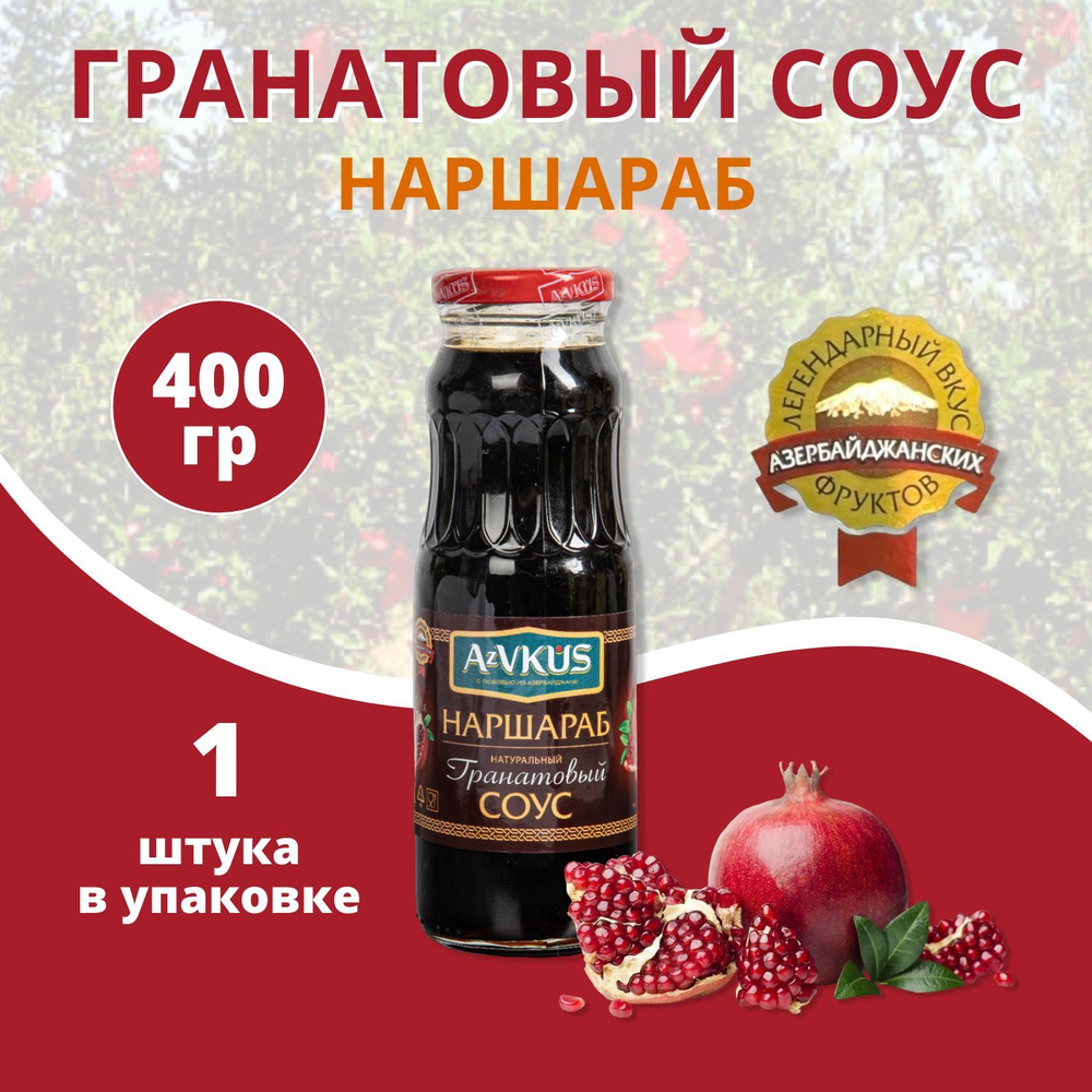 Соус гранатовый, Наршараб, 400г ,1 шт. #1