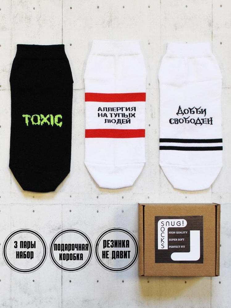 Носки Snugsocks #1