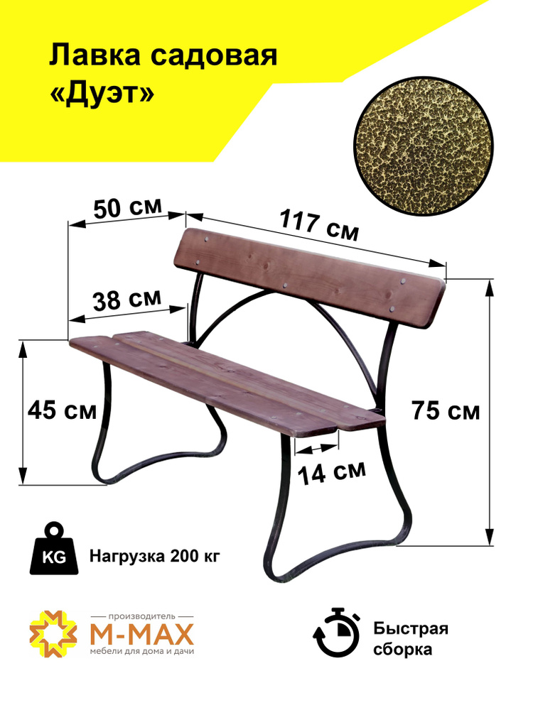 М-МАХ Скамья 117х50х75 см #1