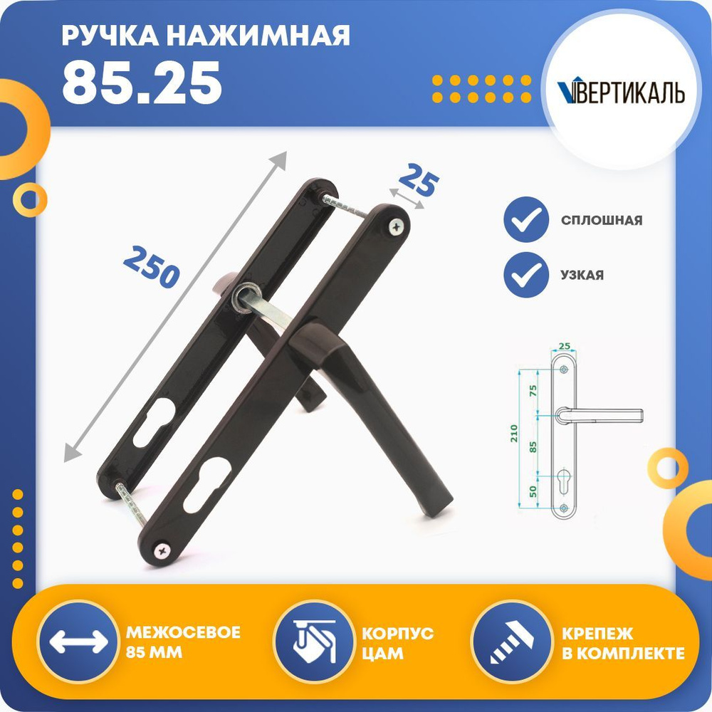 Ручка дверная нажимная для ПВХ дверей 85/25 узкая - купить по низкой ...