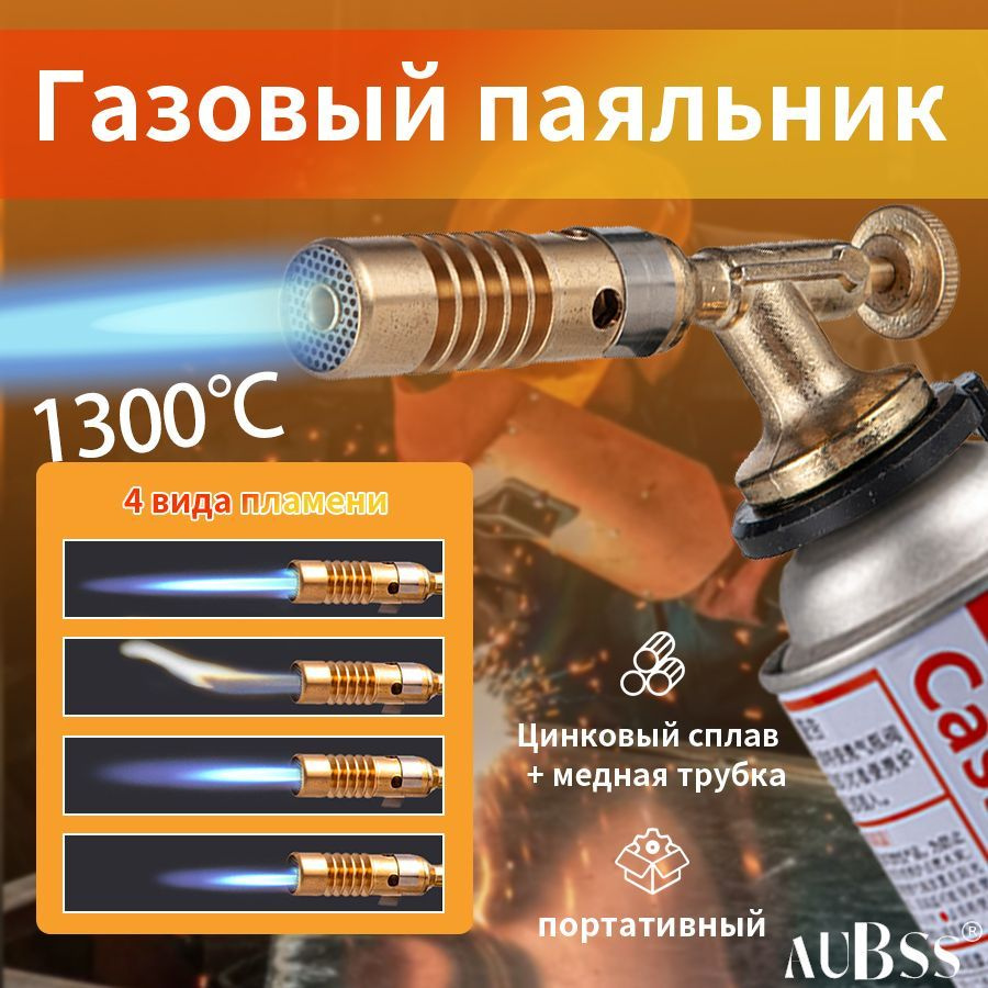 газовый паяльник, высокотемпературная медная кассетная горелка для сжиженного газа  #1