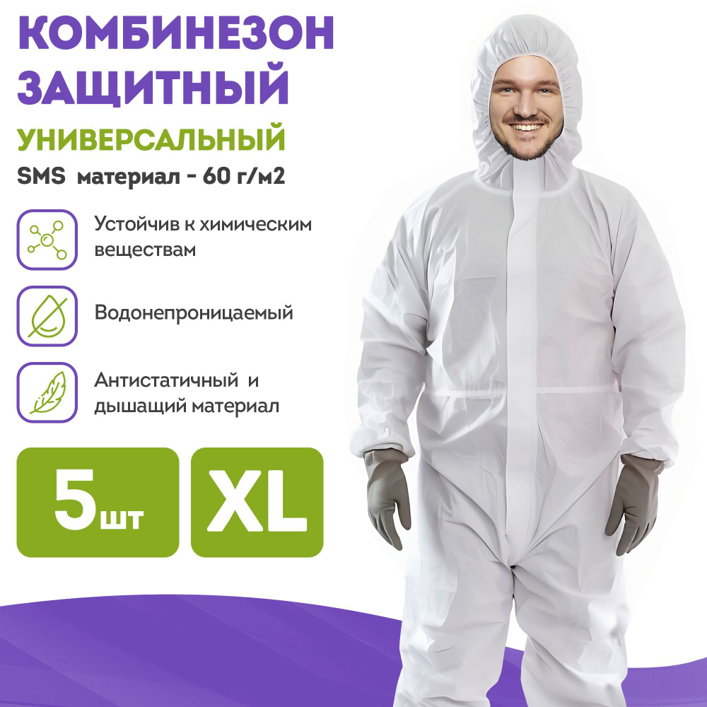 Комбинезон защитный одноразовый с капюшоном 5шт, AMZ Medical Supply ...