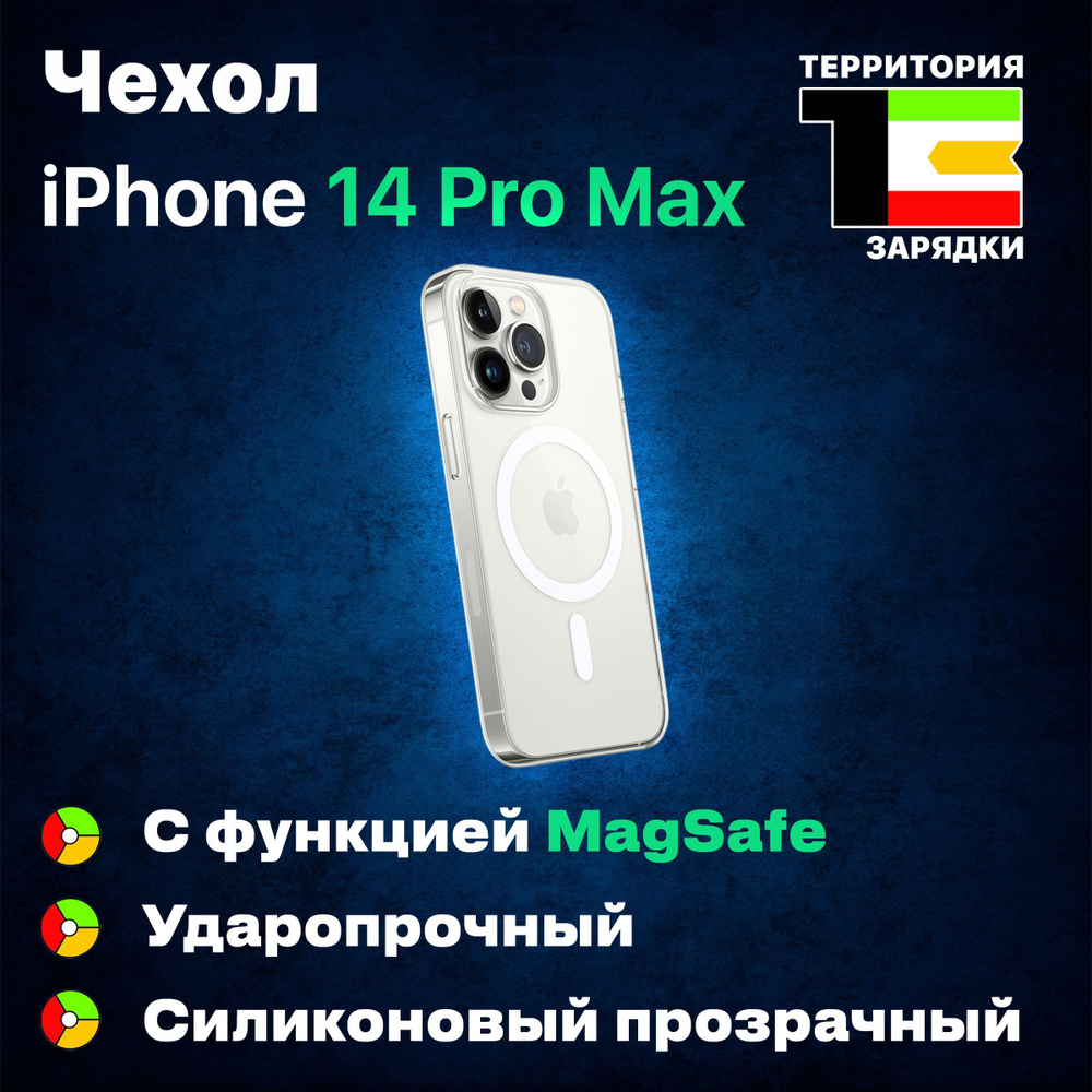 Силиконовый противоударный чехол с функцией MagSafe для iPhone 14 Pro ...