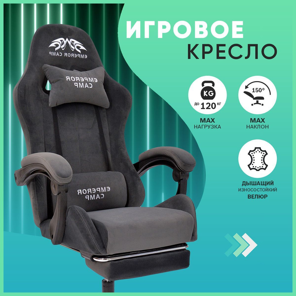 Компьютерное кресло игровое Emperor Camp офисное детское мягкое на колесах  школьника дома геймерское в комнату для офиса с подлокотниками для ...