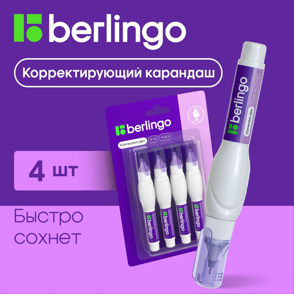 Ручка-корректор канцелярская Berlingo корректирующий карандаш замазка с пластиковым наконечником, жидкий #1